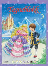 Tegneblokk Prins og Prinsesse - 64 hvite ark Tegneblokk - Egmont Litor