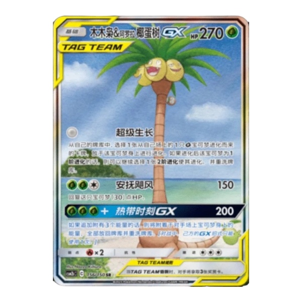 POKEMON - TAG TEAM SHINING TOGETHER SET B (CSM2B) - JUMBO BOOSTER PACK (KINESISK) Set B - Pokemon Kinesisk