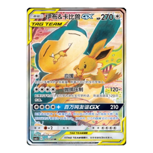 POKEMON - TAG TEAM SHINING TOGETHER SET C (CSM2C) - JUMBO BOOSTER PACK (KINESISK) Set C - Pokemon Kinesisk