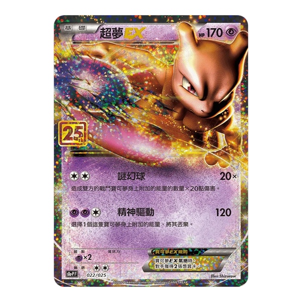 Pokemon 25th anniversary blister - Mew/MewTwo - kinesisk Mew/MewTwo - Pokemon Kinesisk