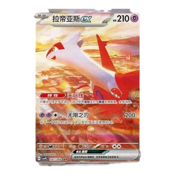 Pokemon Stellar Crystal booster - kinesisk Stellar crystal booster - Pokemon Kinesisk